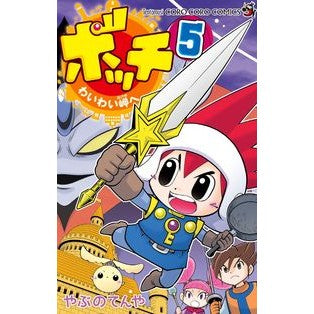 ボッチ　わいわい岬へ　　　５