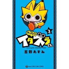 画像をギャラリービューアに読み込む, やりすぎ！！！イタズラくん　　　２
