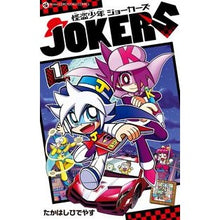画像をギャラリービューアに読み込む, 怪盗少年ジョーカーズ　　　１
