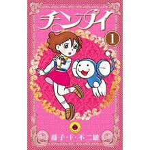 画像をギャラリービューアに読み込む, ＃藤子・Ｆ・不二雄 ＃チンプイ　　　１ ﾌｼﾞｺｴﾌﾌｼﾞｵ 小学館 チンプイ (1) (てんとう虫コミックス) : Fujiko F. Fujio Chimpui 1 :9784091426284
