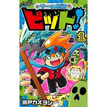 画像をギャラリービューアに読み込む, ゲーム戦士　ビット！　　　１

