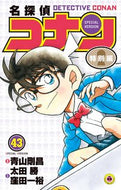 #太田勝 #名探偵コナン特別編４３