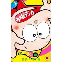 画像をギャラリービューアに読み込む, ＃藤子・Ｆ・不二雄　著 ＃ウメ星デンカ　　　３ ﾌｼﾞｺｴﾌﾌｼﾞｵF 小学館 ウメ星デンカ (3) (てんとう虫コミックス) : Written by Fujiko F. Fujio Umeboshi Denka 3 :9784091426802
