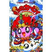 画像をギャラリービューアに読み込む, ＃ひかわ　博一 ＃星のカービィ　　１５ ﾋｶﾜﾋﾛｶｽﾞ :9784091426857
