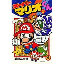 画像をギャラリービューアに読み込む, スーパーマリオくん　　２１
