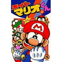 画像をギャラリービューアに読み込む, ＃沢田　ユキオ ＃スーパーマリオくん　　２２ ｻﾜﾀﾞﾕｷｵ 小学館 スーパーマリオくん (22) (てんとう虫コミックス) : Yukio Sawada Super Mario-kun 22 :9784091426925
