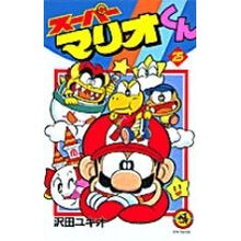 画像をギャラリービューアに読み込む, スーパーマリオくん　　２５
