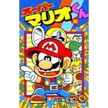 画像をギャラリービューアに読み込む, スーパーマリオくん　　３０
