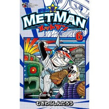 Load image into Gallery viewer, 野球の星　メットマン　　　６

