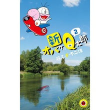 画像をギャラリービューアに読み込む, ＃藤子・Ｆ・不二雄 ＃新オバケのＱ太郎　　　２ ﾌｼﾞｺｴﾌﾌｼﾞｵ 小学館 新オバケのQ太郎 (2) (てんとう虫コミックス) : Fujiko F. Fujio New ghost Q-taro 2 :9784091427069
