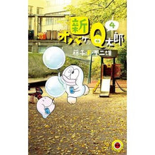 画像をギャラリービューアに読み込む, ＃藤子・Ｆ・不二雄 ＃新オバケのＱ太郎　　　４ ﾌｼﾞｺｴﾌﾌｼﾞｵ 小学館 新オバケのQ太郎 (4) (てんとう虫コミックス) : Fujiko F. Fujio New ghost Q-taro 4 :9784091427083
