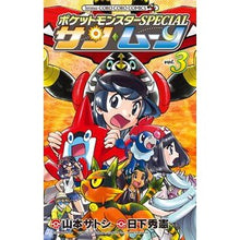 画像をギャラリービューアに読み込む, ポケモンＳＰＥＣＩＡＬ　サン・ムーン　３
