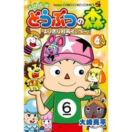 とびだせどうぶつの森　はりきり村長イ　６
