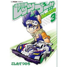 画像をギャラリービューアに読み込む, 爆走兄弟レッツ＆ゴー！！Ｒｅｔｕｒｎ　３
