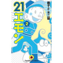 画像をギャラリービューアに読み込む, ２１エモン　　　２
