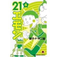 画像をギャラリービューアに読み込む, ２１エモン　　　４
