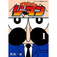 画像をギャラリービューアに読み込む, でんぢゃらすリーマン　　　１ Soyama Kasutoshi Denjaras Lehman 1
