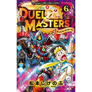 デュエル・マスターズ　　　６ Matsumoto Shigenobu Duel Masters 6