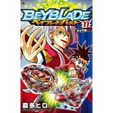 画像をギャラリービューアに読み込む, ベイブレード　バースト　　１１ Hiro Morita
