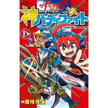 画像をギャラリービューアに読み込む, フューチャーカード　神バディファイト　１
