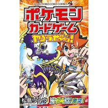 Load image into Gallery viewer, ポケモンカードゲームやろうぜ～っ！　ソル Ryu Matsushima
