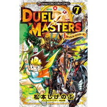 画像をギャラリービューアに読み込む, デュエル・マスターズ　　　７
