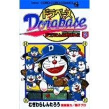 画像をギャラリービューアに読み込む, ドラベース　ドラえもん超野球外伝　　　２
