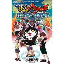 画像をギャラリービューアに読み込む, 映画妖怪ウォッチ　ＦＯＲＥＶＥＲ　ＦＲＩ
