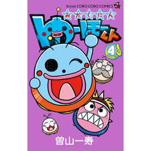 画像をギャラリービューアに読み込む, ＃曽山　一寿　著 ＃みかくにん　ゆーほーくん　　　４ ｿﾔﾏｶｽﾞﾄｼ 小学館 みかくにん ゆーほーくん (4) (てんとう虫コロコロコミックス) : Written by Kazuhisa Soyama Mikakunin Yuho-kun 4 :9784091428899
