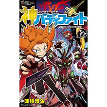 画像をギャラリービューアに読み込む, フューチャーカード　神バディファイト　２
