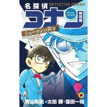 画像をギャラリービューアに読み込む, 名探偵コナン　特別編　ショーグンの黄金
