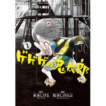 画像をギャラリービューアに読み込む, ゲゲゲの鬼太郎　　　１
