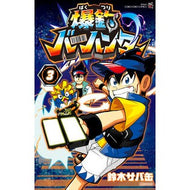 爆釣バーハンター　　　３ I'm so excited Bakutsuri Bar Hunter 3