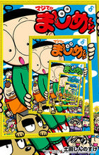 Load image into Gallery viewer, #Shinnosuke Tsuchida #Seriously!! Majime-kun! 8# 9784091430458
