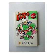Load image into Gallery viewer, ＃藤子・Ｆ・不二雄 ＃新装版　パーマン　　　７ ﾌｼﾞｺｴﾌﾌｼﾞｵF 小学館 パーマン VOL.7 [新装版] (てんとう虫コミックス) : Fujiko F. Fujio New edition Perman 7 :9784091430779
