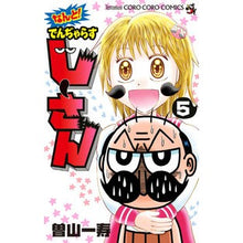 画像をギャラリービューアに読み込む, なんと！でんぢゃらすじーさん　　　５
