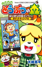 画像をギャラリービューアに読み込む, #大崎亮平 #とびだせどうぶつの森はりきり村長イ７
