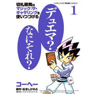 切札勝負はマジック：ザ・ギャザリング　１