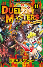 画像をギャラリービューアに読み込む, #松本しげのぶ #デュエル・マスターズ１１
