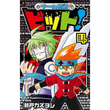 画像をギャラリービューアに読み込む, ゲーム戦士　ビット！　　　４ Setkazuyoshi Game Warrior Bit! 4
