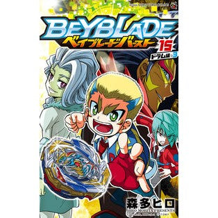 ベイブレード　バースト　　１５ Hiro Morita Beyblade Burst 15