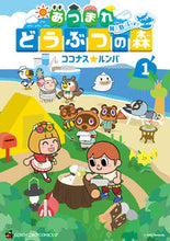画像をギャラリービューアに読み込む, ＃ココナス ルンバ ＃あつまれどうぶつの森～無人島Ｄｉａｒ　１ : ココナスルンバ : Animal Crossing: New Horizons - Deserted Island Diar 1 : Coconus Rumba : 9784091432162
