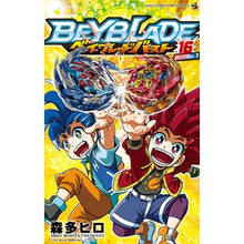 Load image into Gallery viewer, ベイブレード　バースト　　１６ Hiro Morita Beyblade Burst 16
