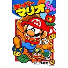 Load image into Gallery viewer, ＃沢田　ユキオ　著 ＃スーパーマリオくん　　３２ ｻﾜﾀﾞﾕｷｵ 小学館 スーパーマリオくん (32) (てんとう虫コミックス) : Written by Yukio Sawada Super Mario-kun 32 :9784091432223
