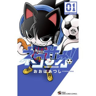 ネコサカ！　　　１ Atsushi Ooba Nekosaka! 1