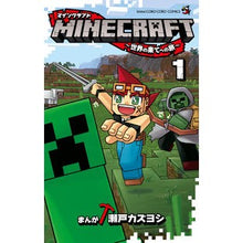 画像をギャラリービューアに読み込む, ＭＩＮＥＣＲＡＦＴ～世界の果てへの旅　１
