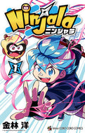ニンジャラ　　　１ 金林　洋　著 ｶﾈﾊﾞﾔｼﾖｳ 小学館 小学館 :9784091432407