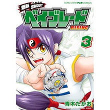 Load image into Gallery viewer, 爆転ＳＨＯＯＴ　ベイブレードＲＩＳＩ　３
