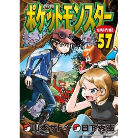 ポケットモンスタースペシャル　　５７