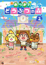 画像をギャラリービューアに読み込む, あつまれどうぶつの森～無人島Ｄｉａｒ　２ ココナス　ルンバ　著 ｺｺﾅｽﾙﾝﾊﾞ --- 小学館 :9784091432544

